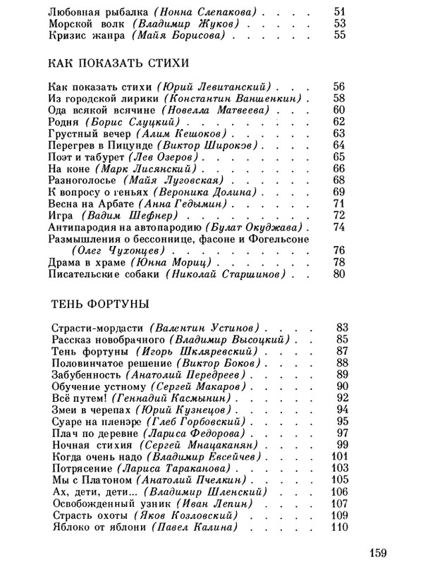 ivanov-alexandr-repliki-v-sbore-1989-page-0161
