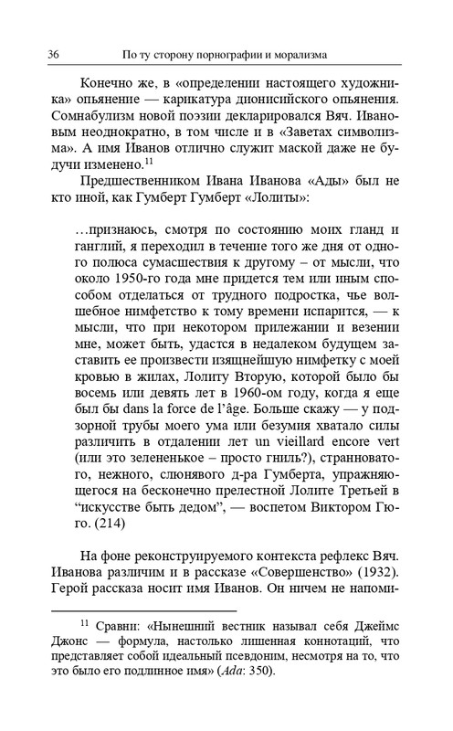 Senderovic-S-Svarc-E-Po-tu-storonu-pornografii-i-moralizma-2021-page-0037