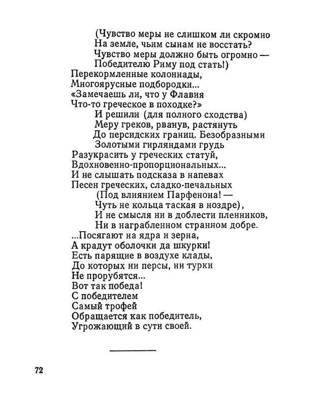 Матвеева Н.Н. - Ласточкина школа - 1973_page-0073