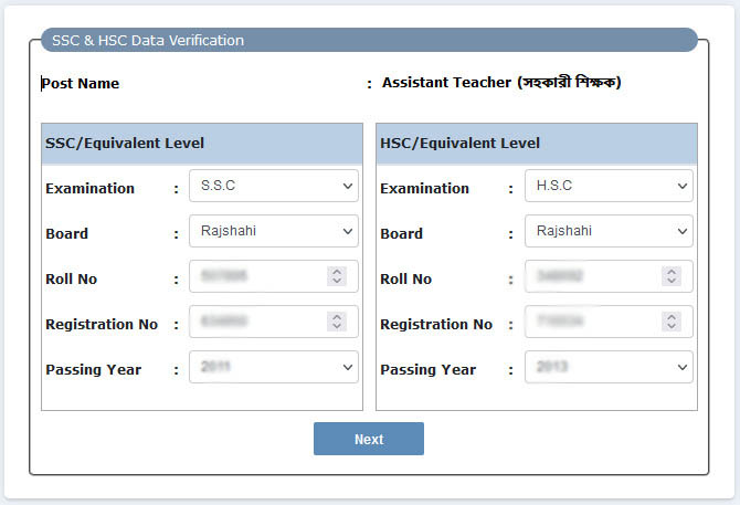 Online DPE.teletalk.com.bd Job Application Form