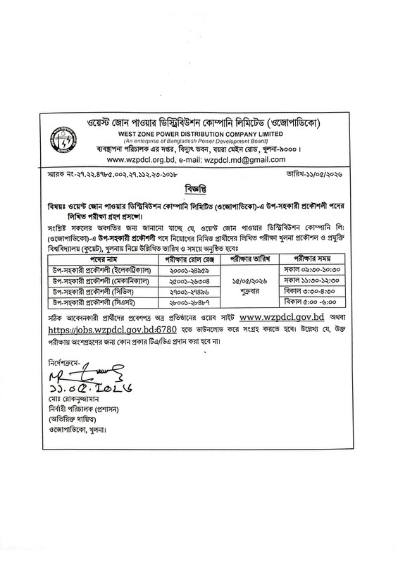 WZPDCL-Exam-Seat-Plan-2026-PDF-1