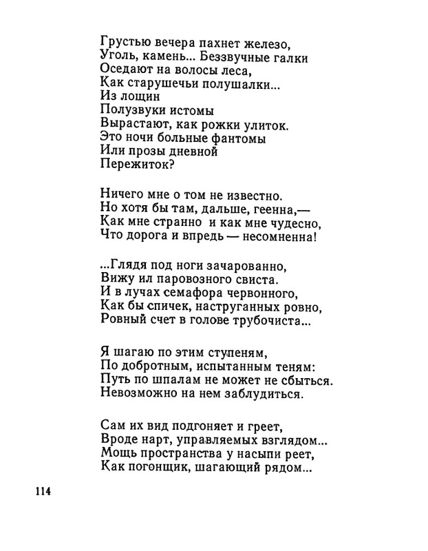 Матвеева Н.Н. - Ласточкина школа - 1973_page-0115