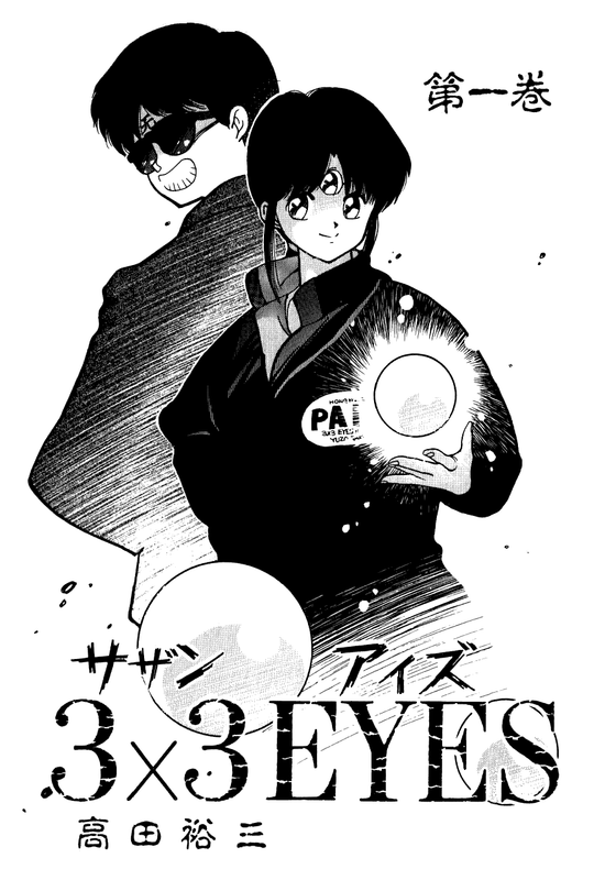 3x3Eyes-v01-ch001-p001