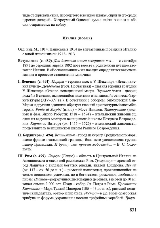 solovev-sergey-sobranie-stikhotvoreny-2007-page-0059