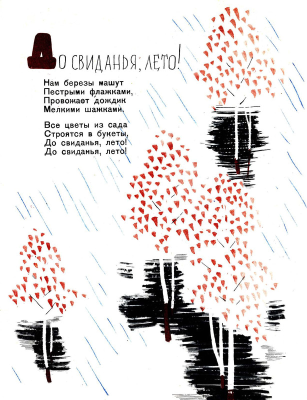 Tokmakova-Irina-Vremena-goda-page-0019