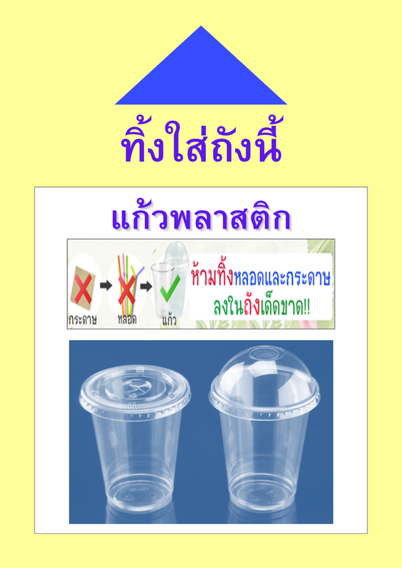 plastic cub