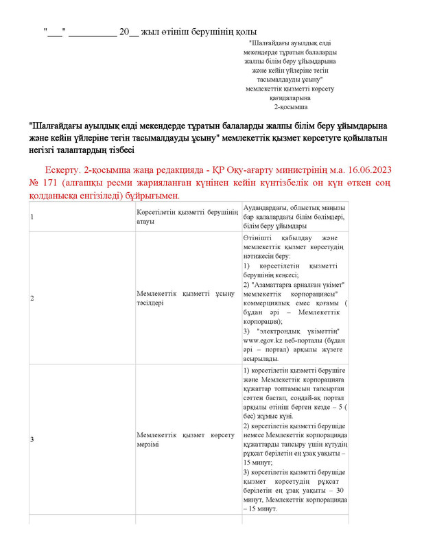 v2000020478.21-02-2024.kaz_Страница_114