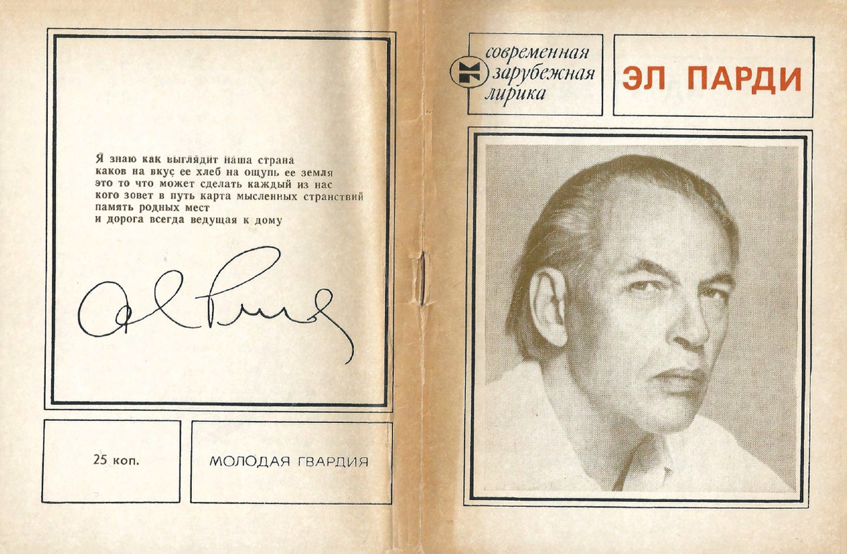 Эл Парди_Избранное_page-0001