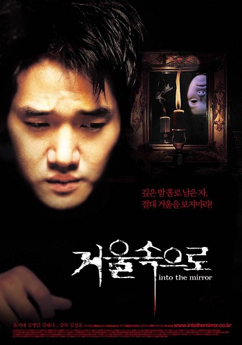 Geoul Sokeuro (Into The Mirror) [2003][DVD R2][Spanish]