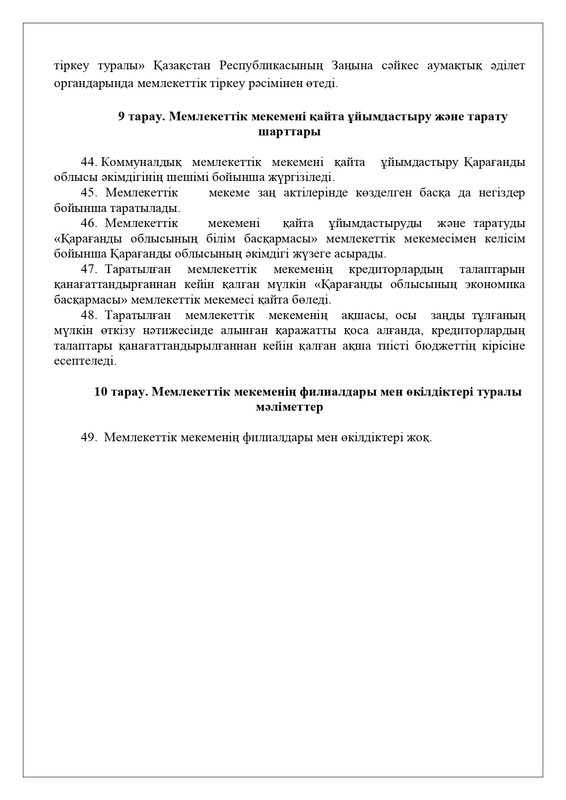 устав ШЦДО 51 для Миши_page-0015