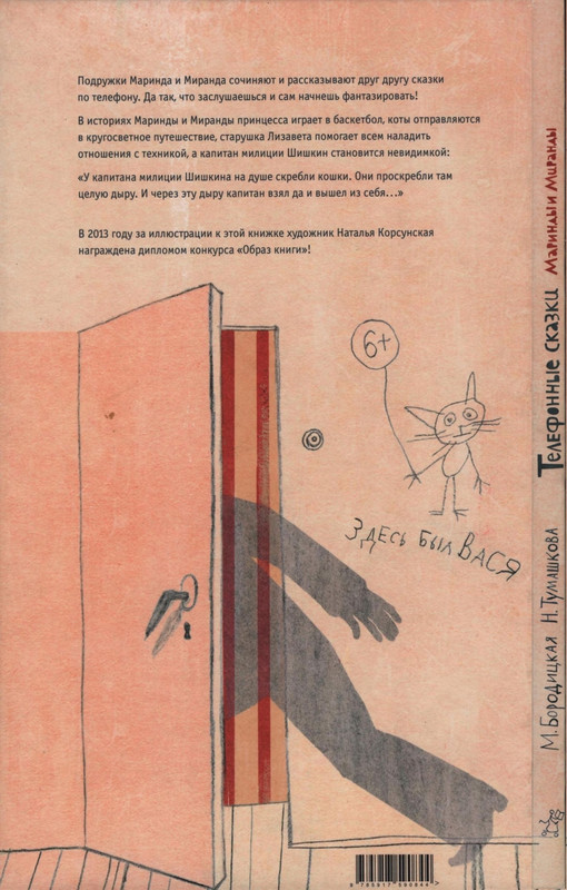 Бородицкая_Telefonnyje_skazki-1-36_page-0002