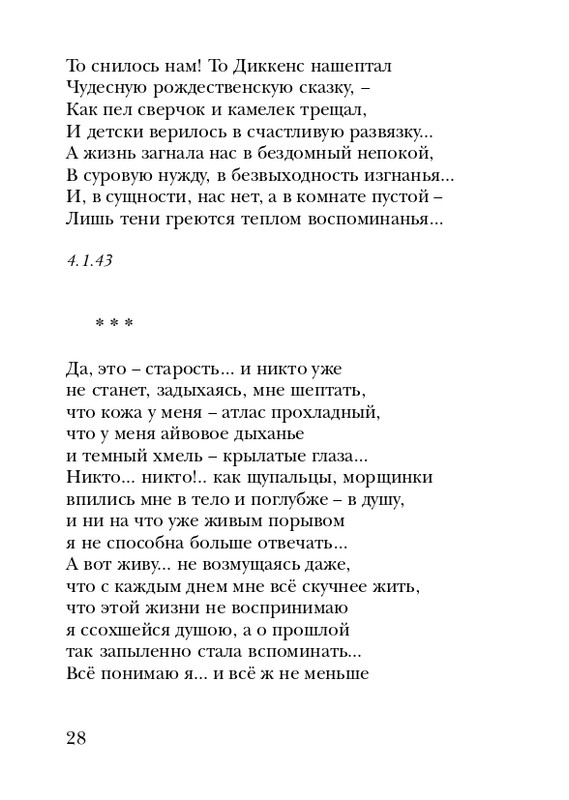 manukhina-nina-smerti-nepodvlastna-lish-lyubov-2006-page-0029