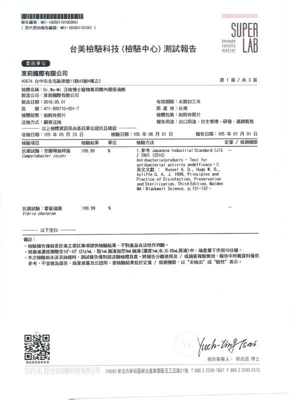 體內環保滴劑報告圖示6