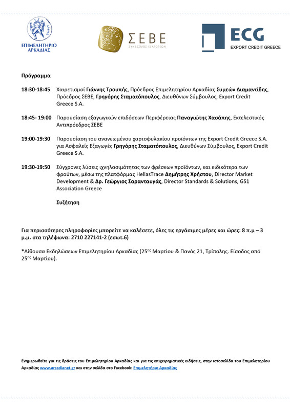 ΠΡΟΣΚΛΗΣΗ - ΣΕΜΙΝΑΡΙΟ ΓΙΑ ΕΞΑΓΩΓΕΣ_page-0002