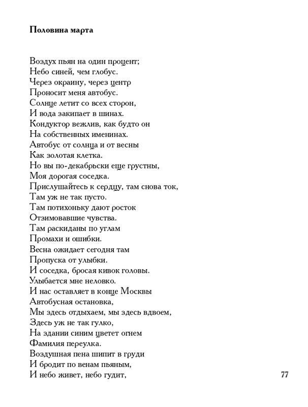 lavrov-leto-2011-izd-page-0078