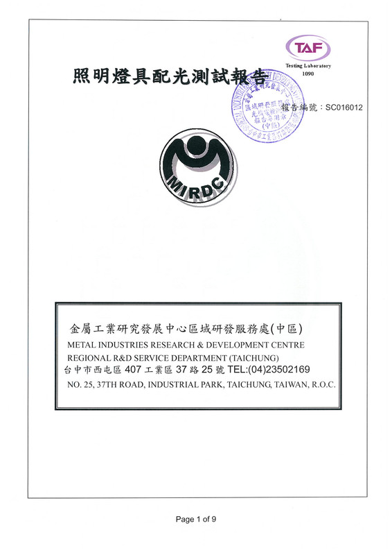 燈具配光報告