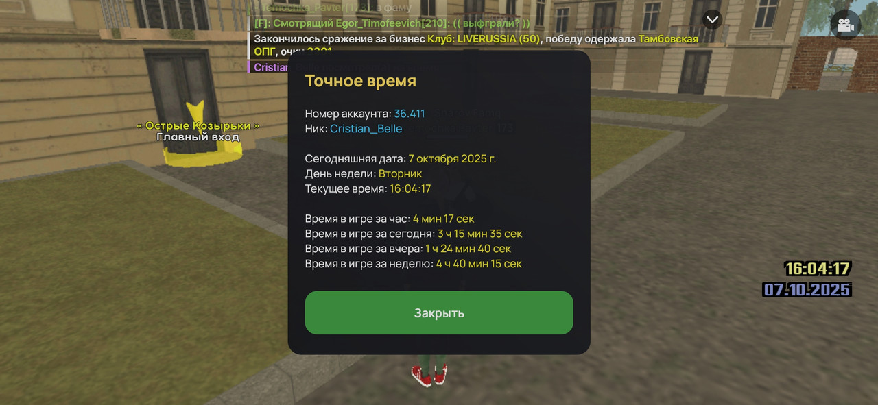 Screenshot_2025-10-07-16-04-19-016_com.liverussia.cr