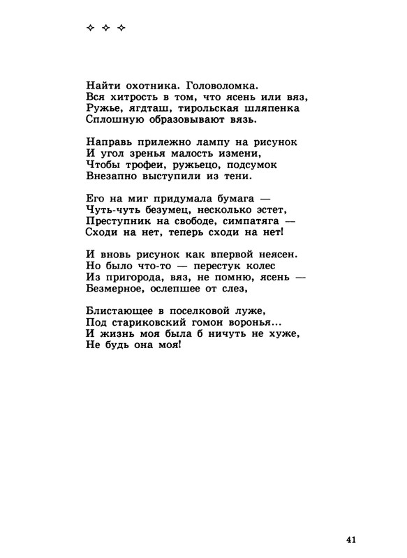 gandlevsky-konspekt-1999-page-0042