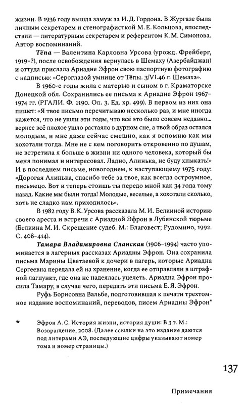 korkina-ariadna-efron-rasskazannaya-zhizn-2022-page-0139