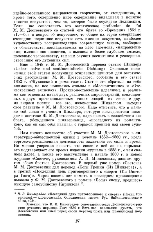 nechaeva-zhurnal-dostoevskikh-vremya-1861-63-1972-page-0028