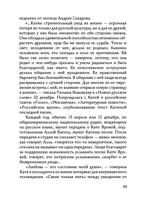 Jarovaja-Jekaterina-Iz-muzyki-i-slov-1-257-page-0024