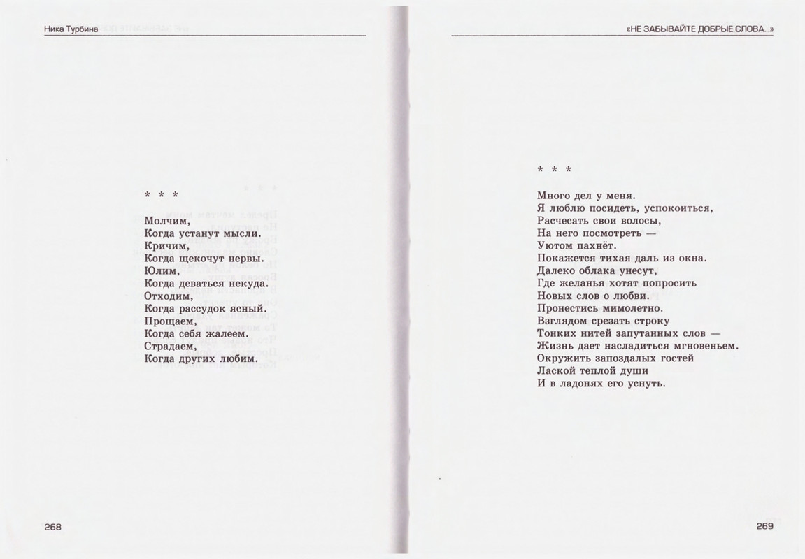 Turbina-Nika-Chtoby-ne-zabyt-88-174-page-0048