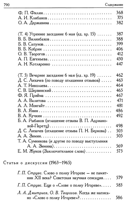 o-podlinnosti-Slova-o-polku-Igoreve-page-0130