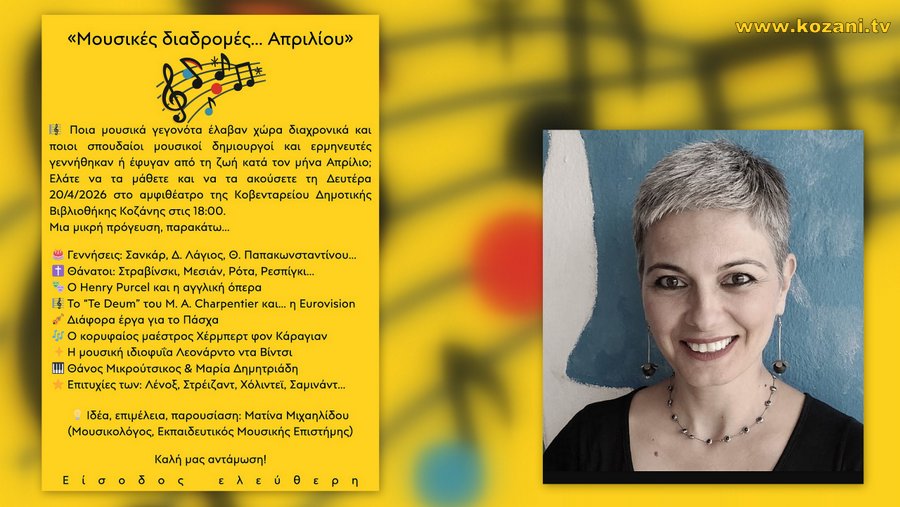 κοζάνη, ειδήσεις, νέα, Πτολεμαΐδα