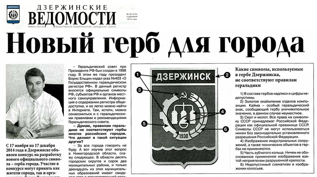 Дзержинские ведомости_01