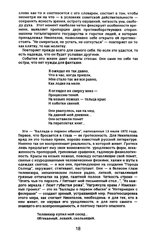 Nekipelov-Viktor-Stihi-page-0023