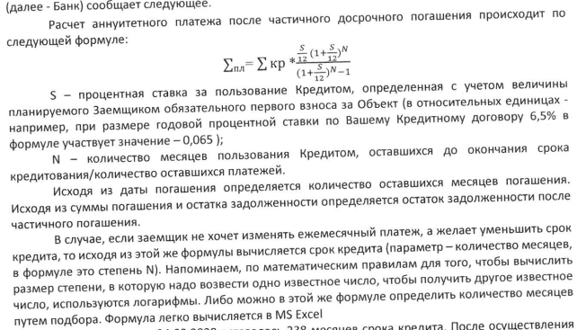 Досрочное погашение аннуитетной ипотеки Досрочное погашение аннуитетной ипотеки