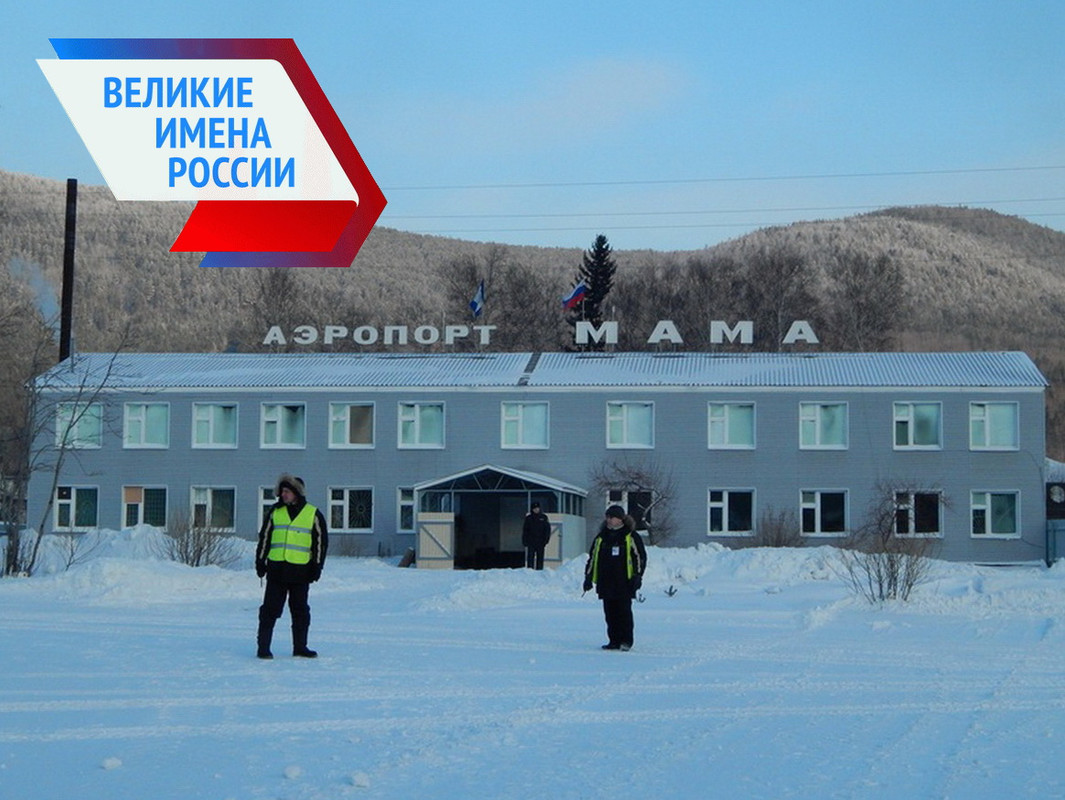 Аэропорт Мама