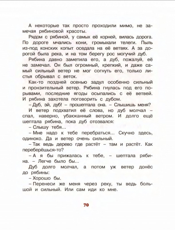 Коваль Ю. - Про зелёную лошадь и другие сказки - 2015_page-0071