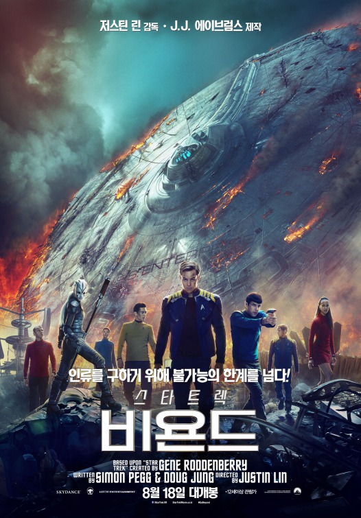 Star Trek Beyond ( 2016 ) 3D