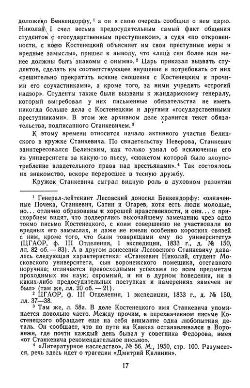 Поэты кружка Станкевича_page-0018