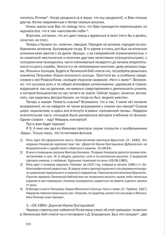 nekrasov-andrey-priklyucheniya-kapitana-vrungelya-2017-145-290-page-0043