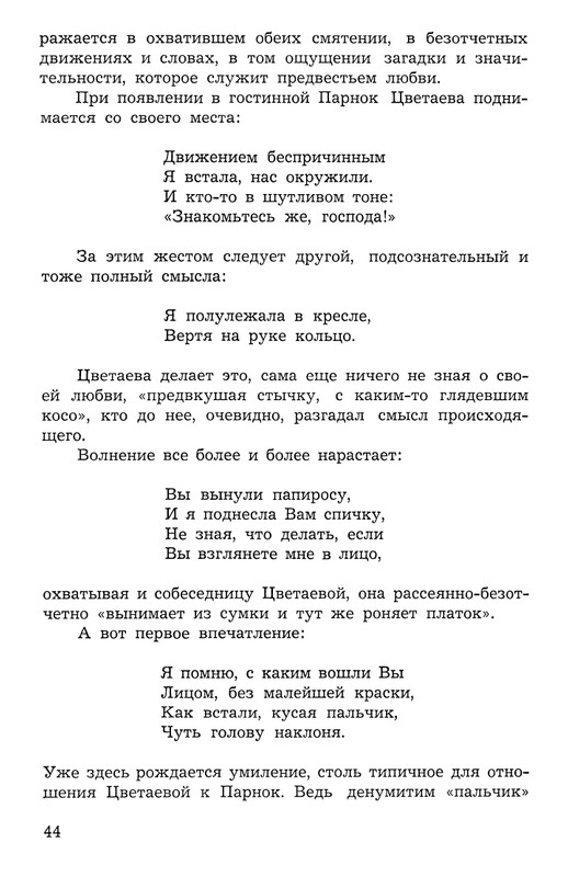 Polakova-Sofa-Zakatnyje-ony-dni-Cvetajeva-i-Parnok-page-0045