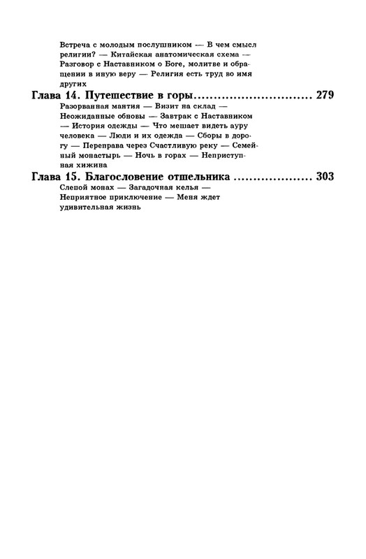 4-Lobsang-Rampa-Shafrannaja-mantija-page-0010
