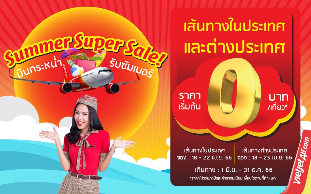 Summer Super Sale