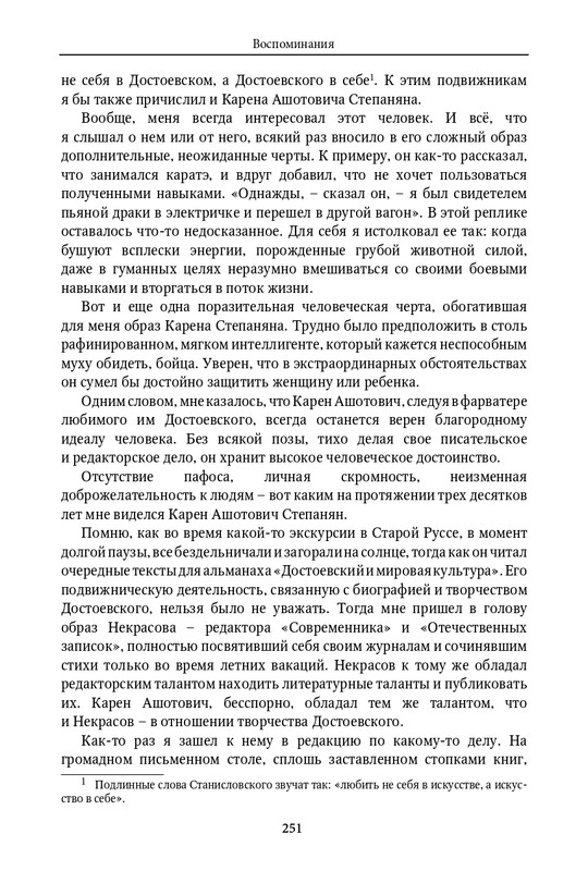 dostoevsky-i-mirovaya-kultura-2018-4-page-0066