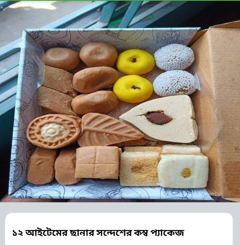 ১২ আইটেমের ছানার সন্দেশের কম্ব প্যাকেজ