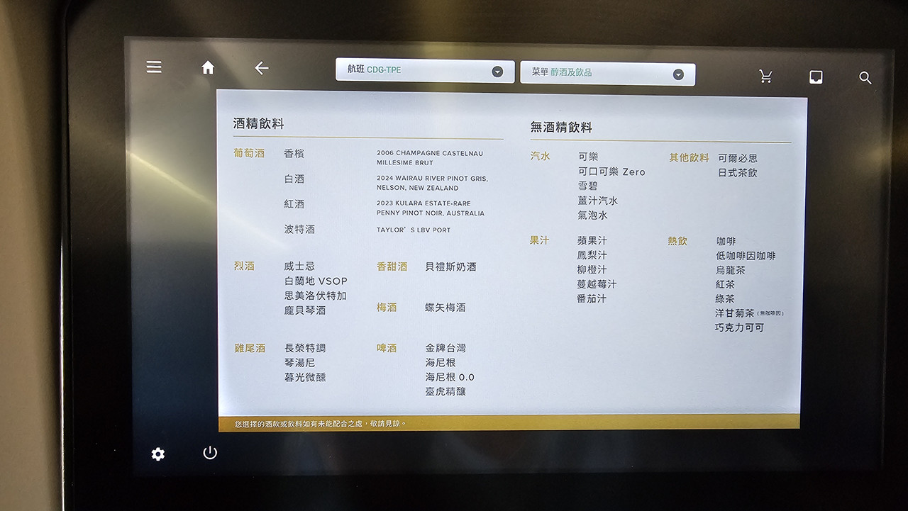 長榮經濟艙酒單