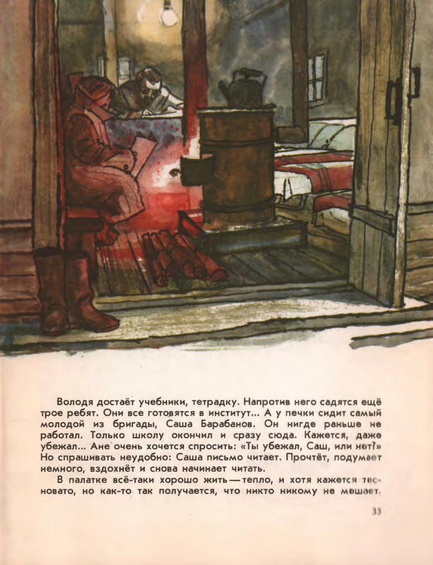 Ivanov-Sergej-Sredi-ogromnoj-tajgi-603912-page-0032