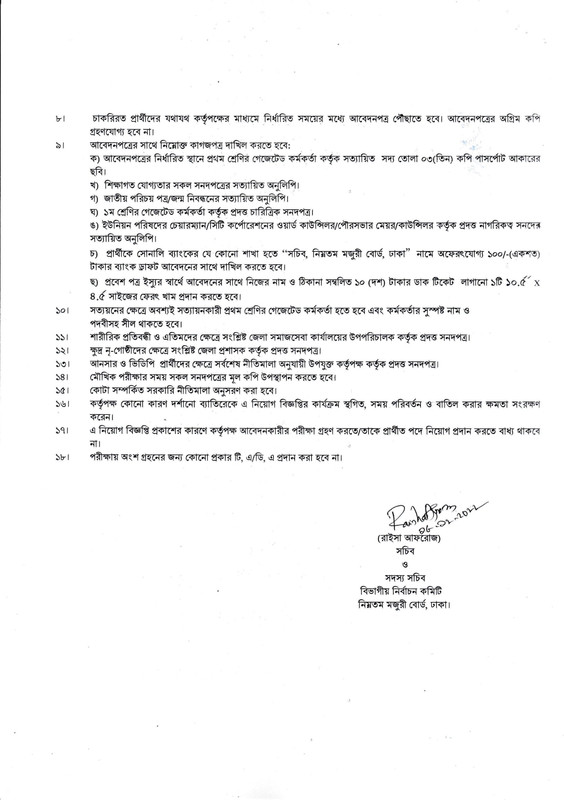 Minimum Wages Board (MWB) Job Circular 2022 PDF-2