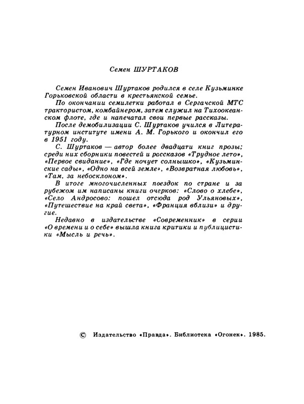 1985-08-page-0004