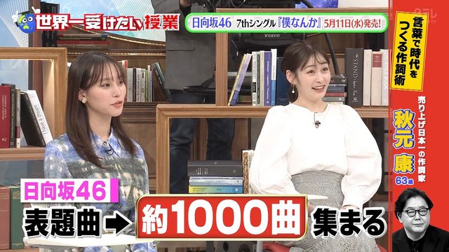 【バラエティ番組】220409 世界一受けたい授業 (Sekaiichi Uketai Jugyou) (Sasaki Kumi, Akimoto Yasushi)