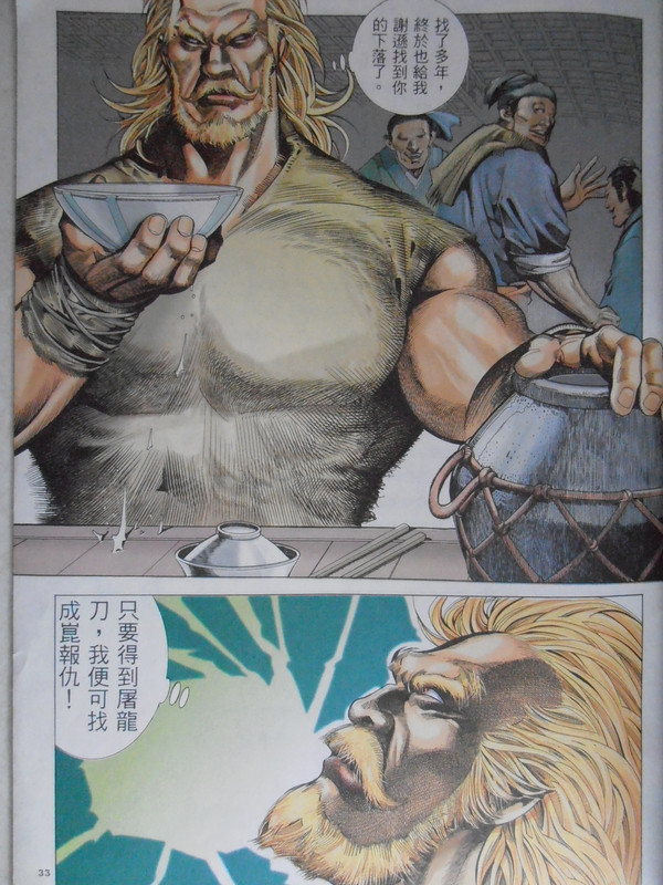 倚天屠龍记:【金毛狮王】谢逊(创刊号) PA100087