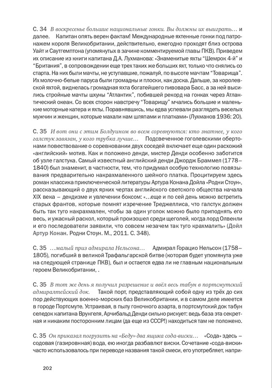 nekrasov-andrey-priklyucheniya-kapitana-vrungelya-2017-145-290-page-0073