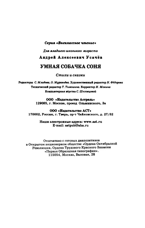 Usachev-Andrej-Umnaja-sobachka-Sona-page-0056