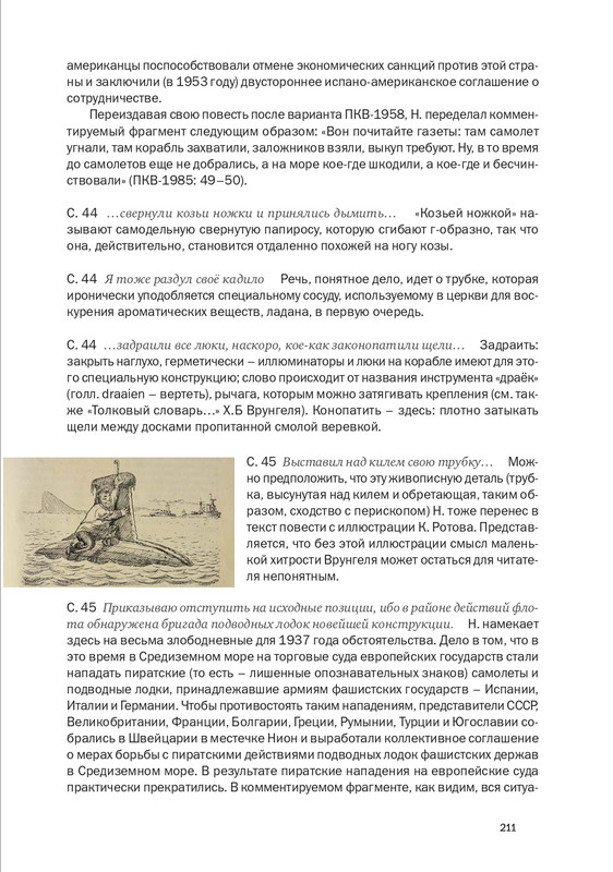 nekrasov-andrey-priklyucheniya-kapitana-vrungelya-2017-145-290-page-0082